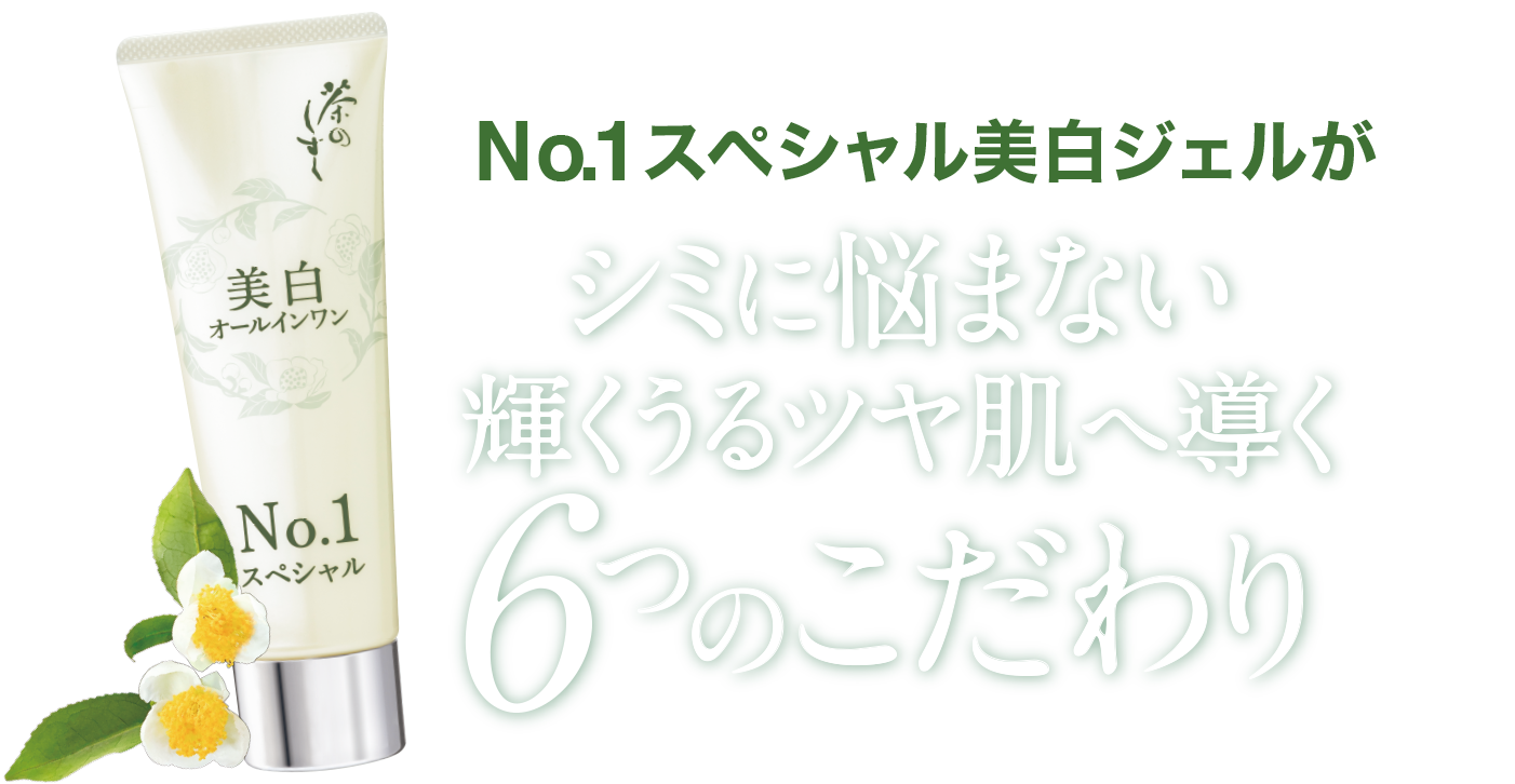 株式会社悠香 ゆうかストア No 1スペシャル美白ジェル 株式会社悠香 ゆうかストア