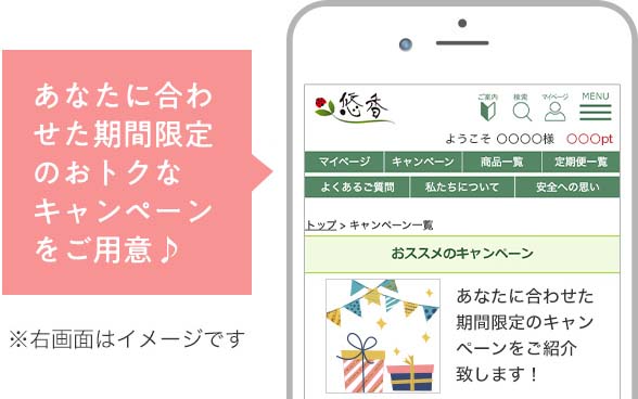 あなたに合わせた期間限定のおトクなキャンペーンをご用意♪