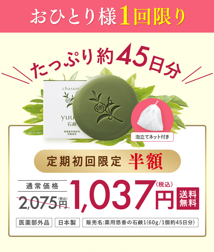 定期便初回限定