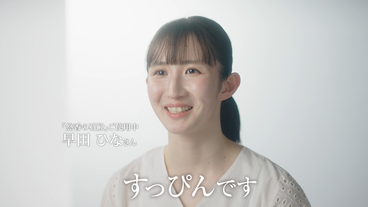 悠香の石鹸 茶エキスが大進化！｜株式会社悠香｜ゆうかストア