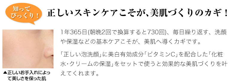 正しいスキンケアこそが、美肌つくりのカギ！