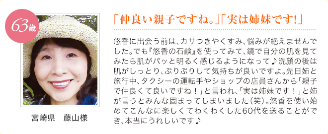 「仲良い親子ですね。」「実は姉妹です！」