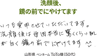 洗顔後、鏡の前でにやけています